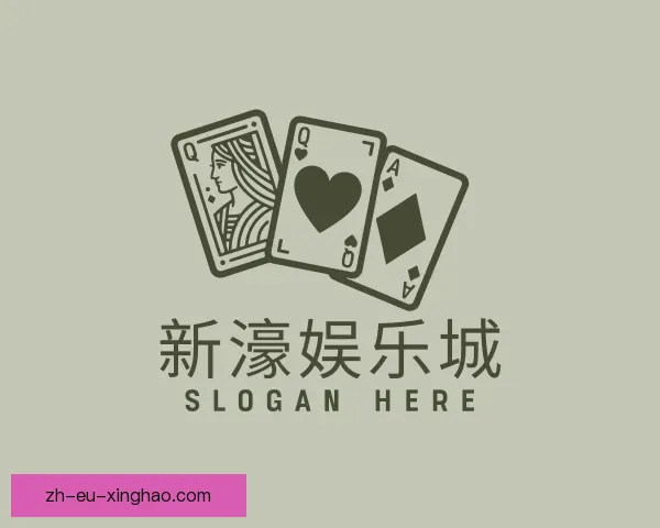 认识新濠娱乐城